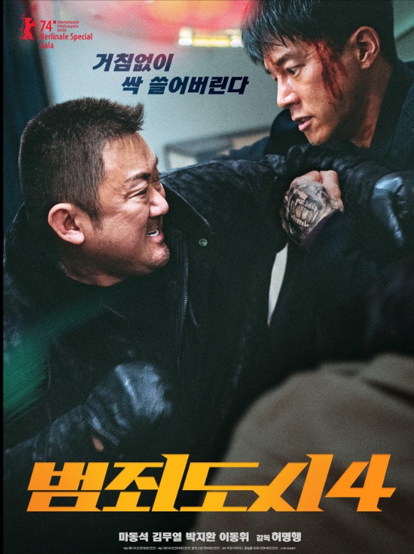 영화 보러가기 추천 OTT 범죄도시4 줄거리, 결말, 출연진(등장인물) 총정리