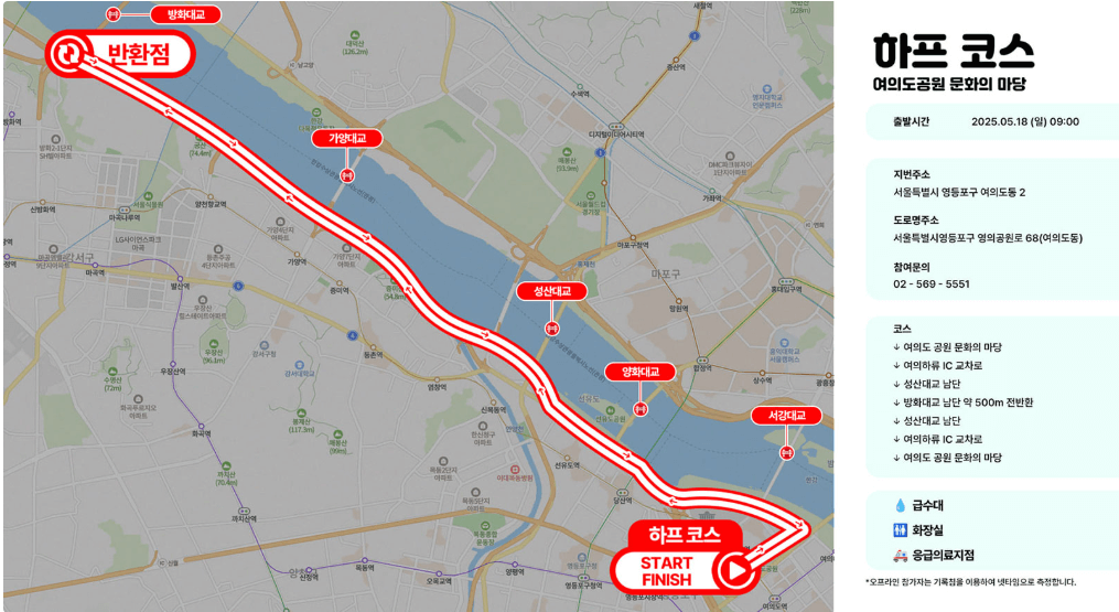 여의도 밤섬 마라톤대회