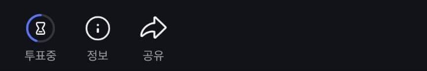 미스트롯3 투표하기 방법(+ 문자 투표)