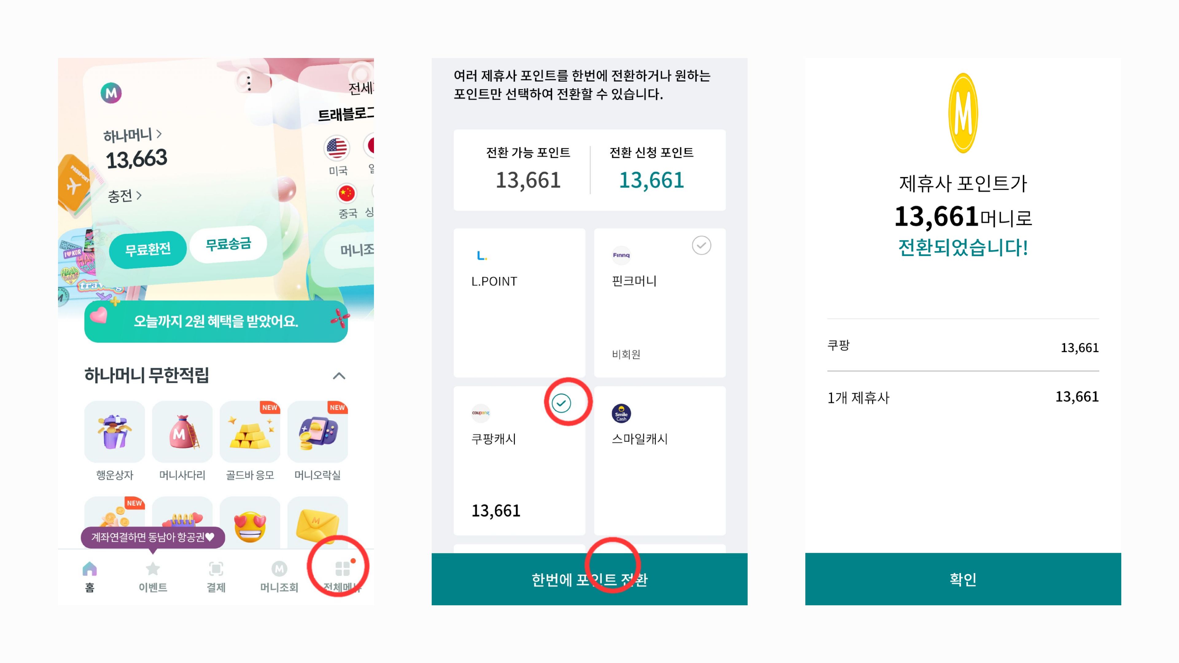 쿠팡캐쉬