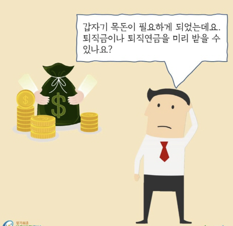 퇴직금 중간정산 요건