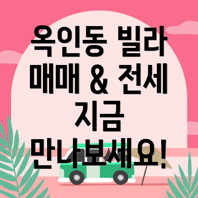 옥인동 빌라 매매