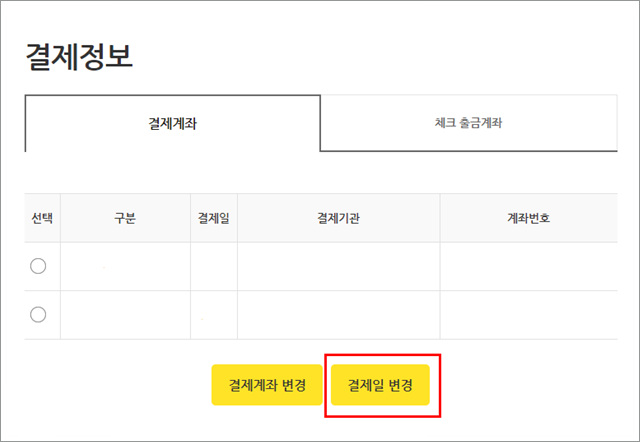 국민카드 결제정보에서 결제일 변경하는 방법