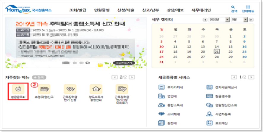국세환급금