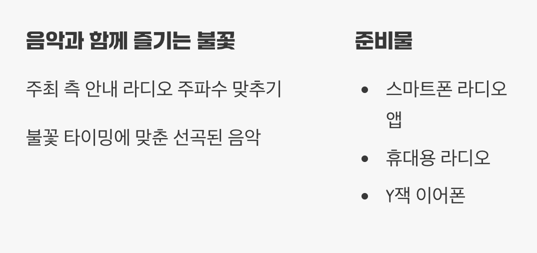 8. 라디오 주파수를 맞춰라