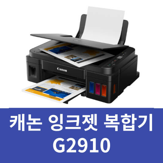 캐논 복합기