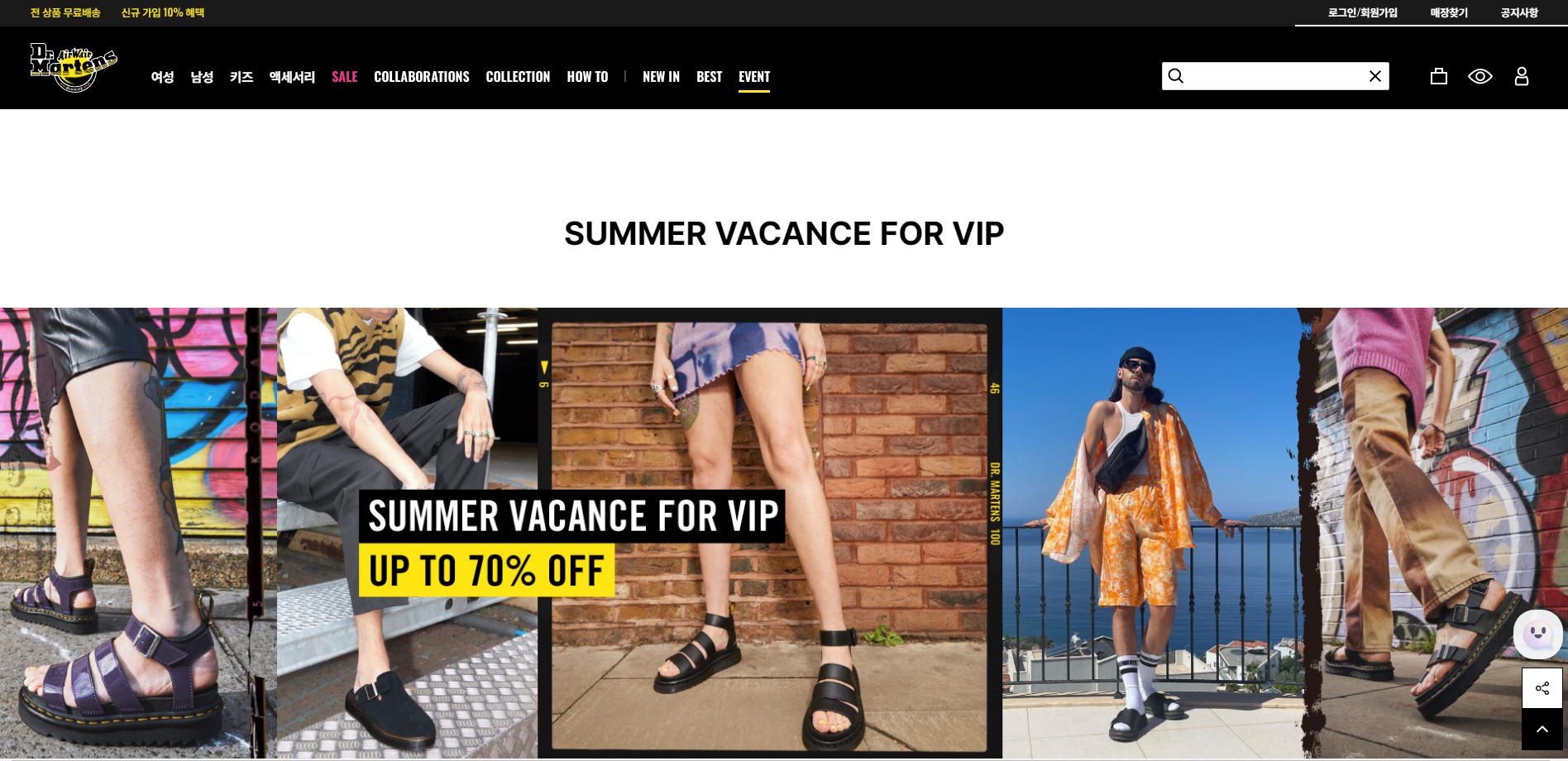 2023년 8월 닥터마틴 VIP 패밀리세일 (최대 70% OFF)