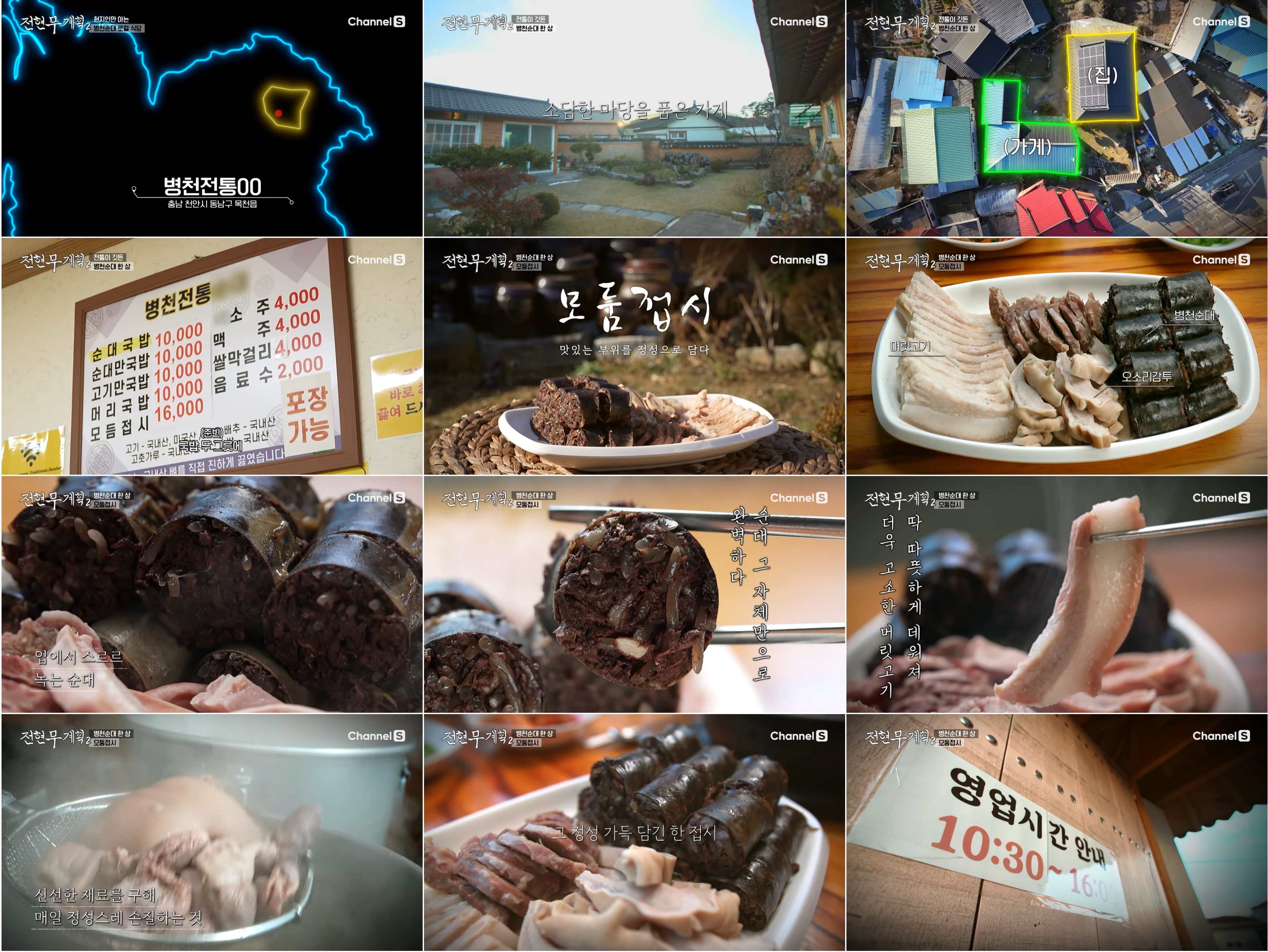 전현무계획 2 천안 &amp; 공주 맛집