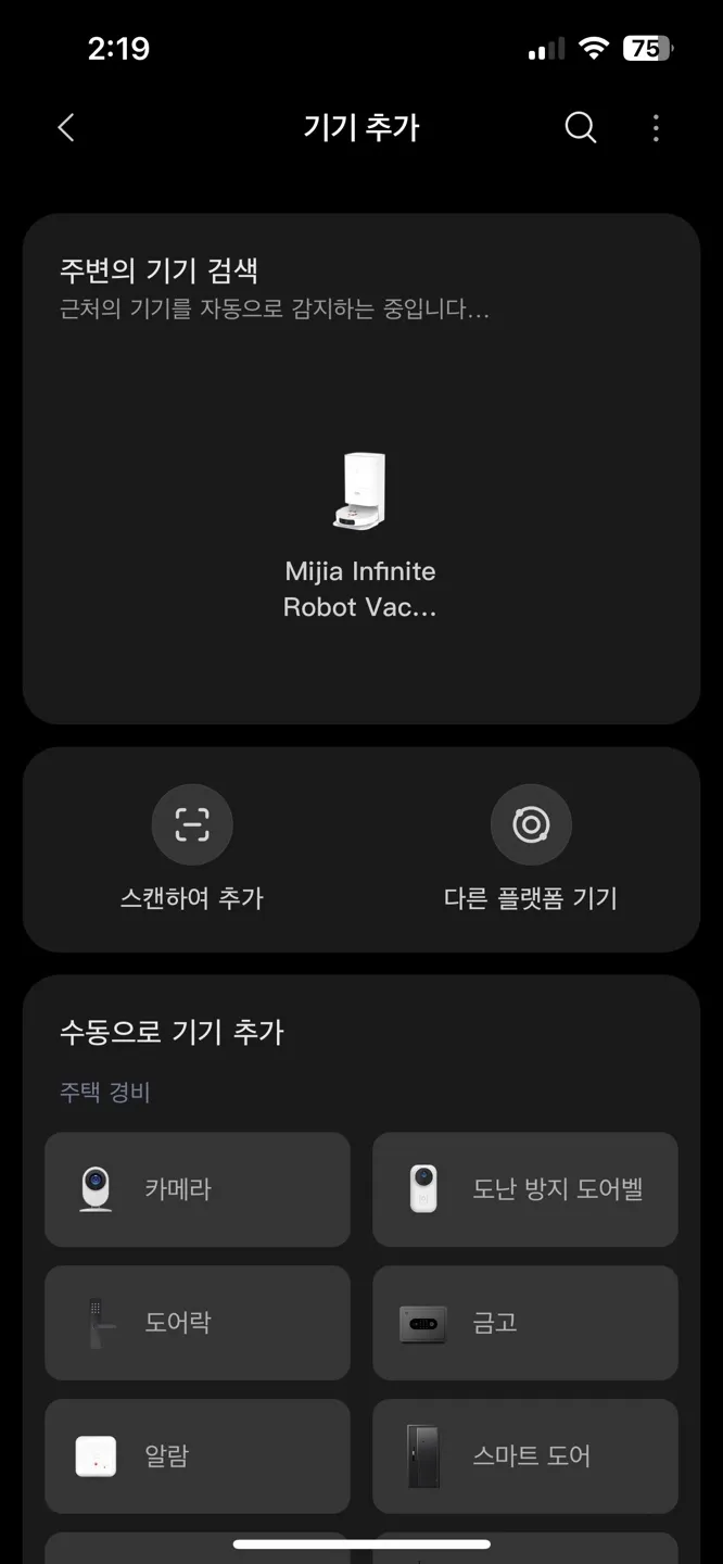 mi home 기기추가 