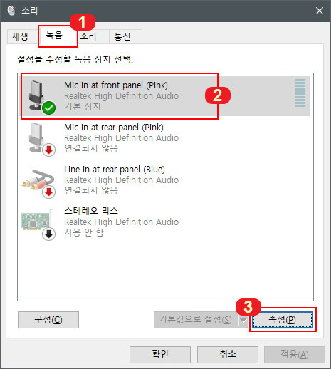 마이크 증폭 설정 방법3