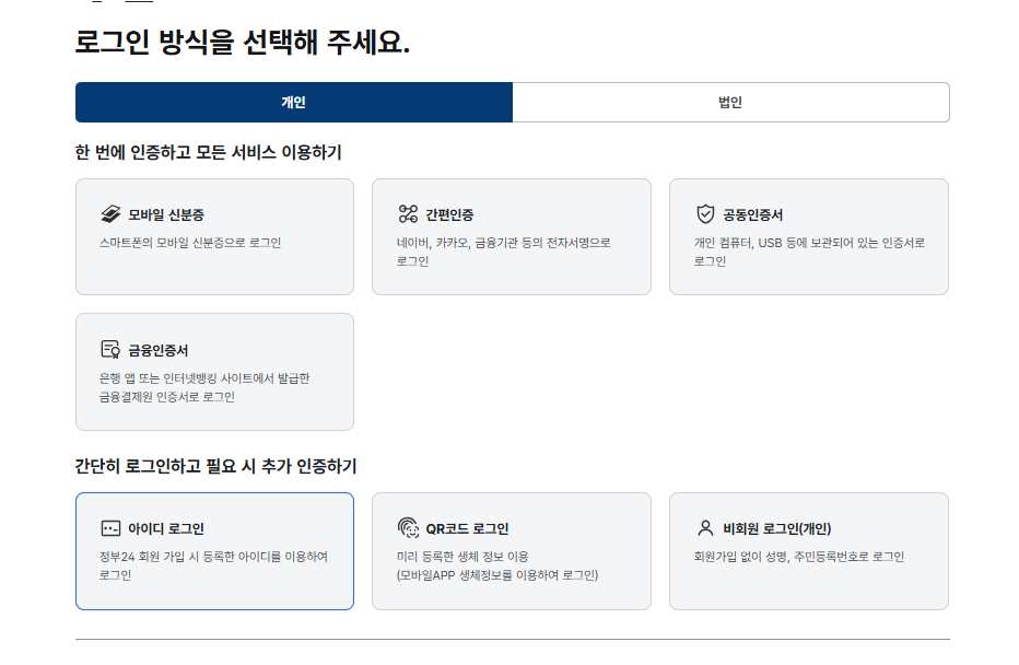 보조금24 신청방법(로그인)