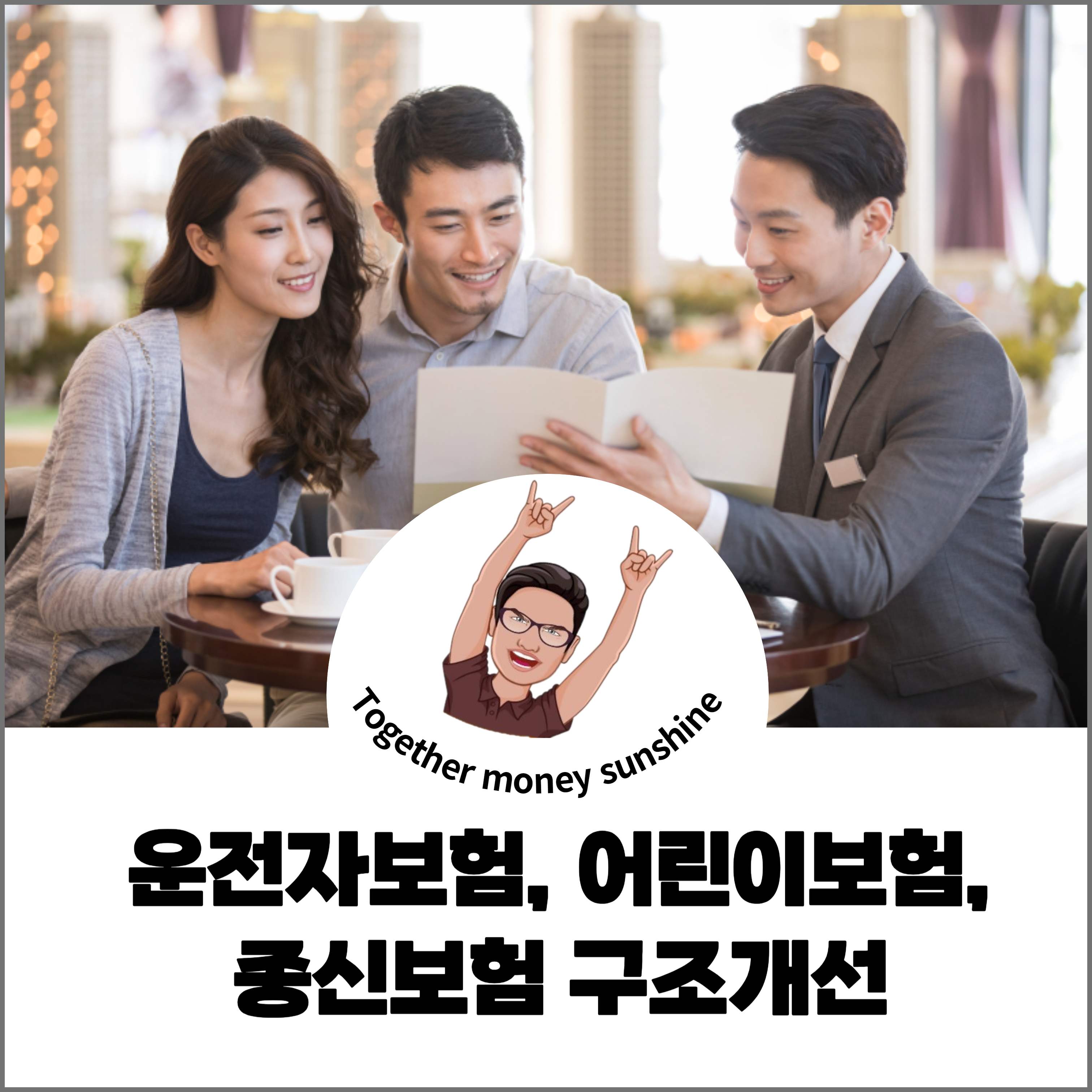 보험구조개선