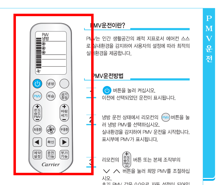 캐리어 냉난방기 리모컨 사용법 (사진)
