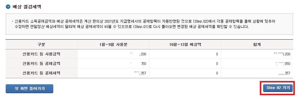 연말정산 미리보기