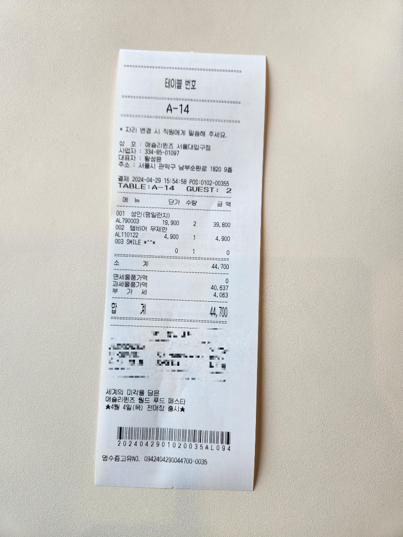 서울대 에그옐로우 애슐리퀸즈