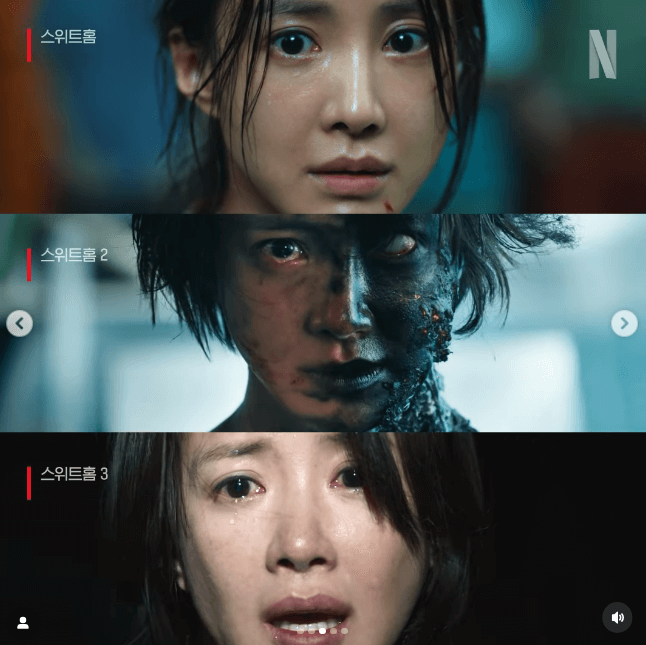 스위트홈 시즌3