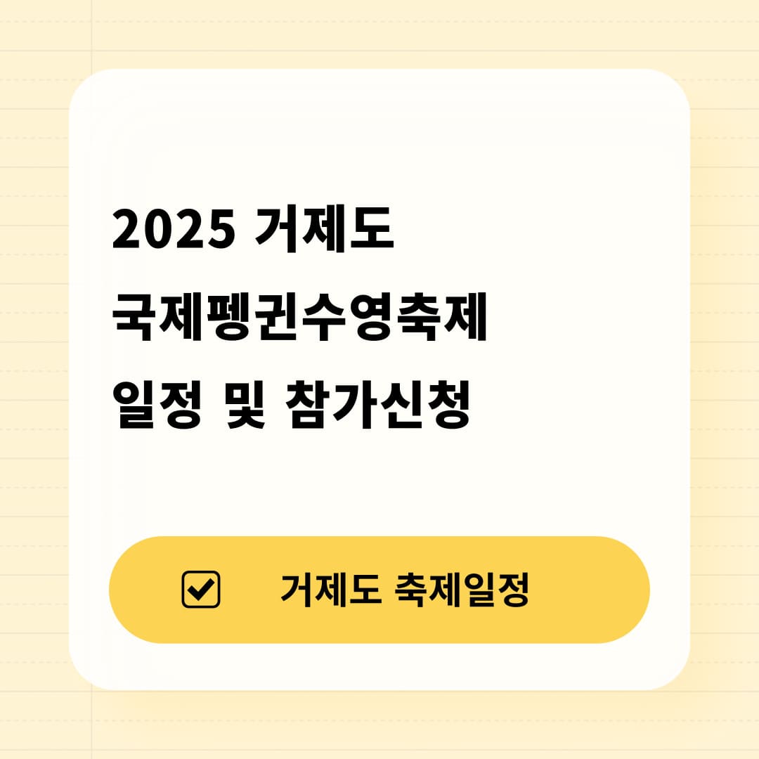 거제도 축제일정