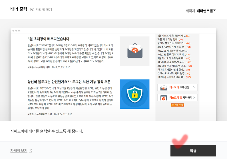 티스토리 플러그인 배너출력 적용