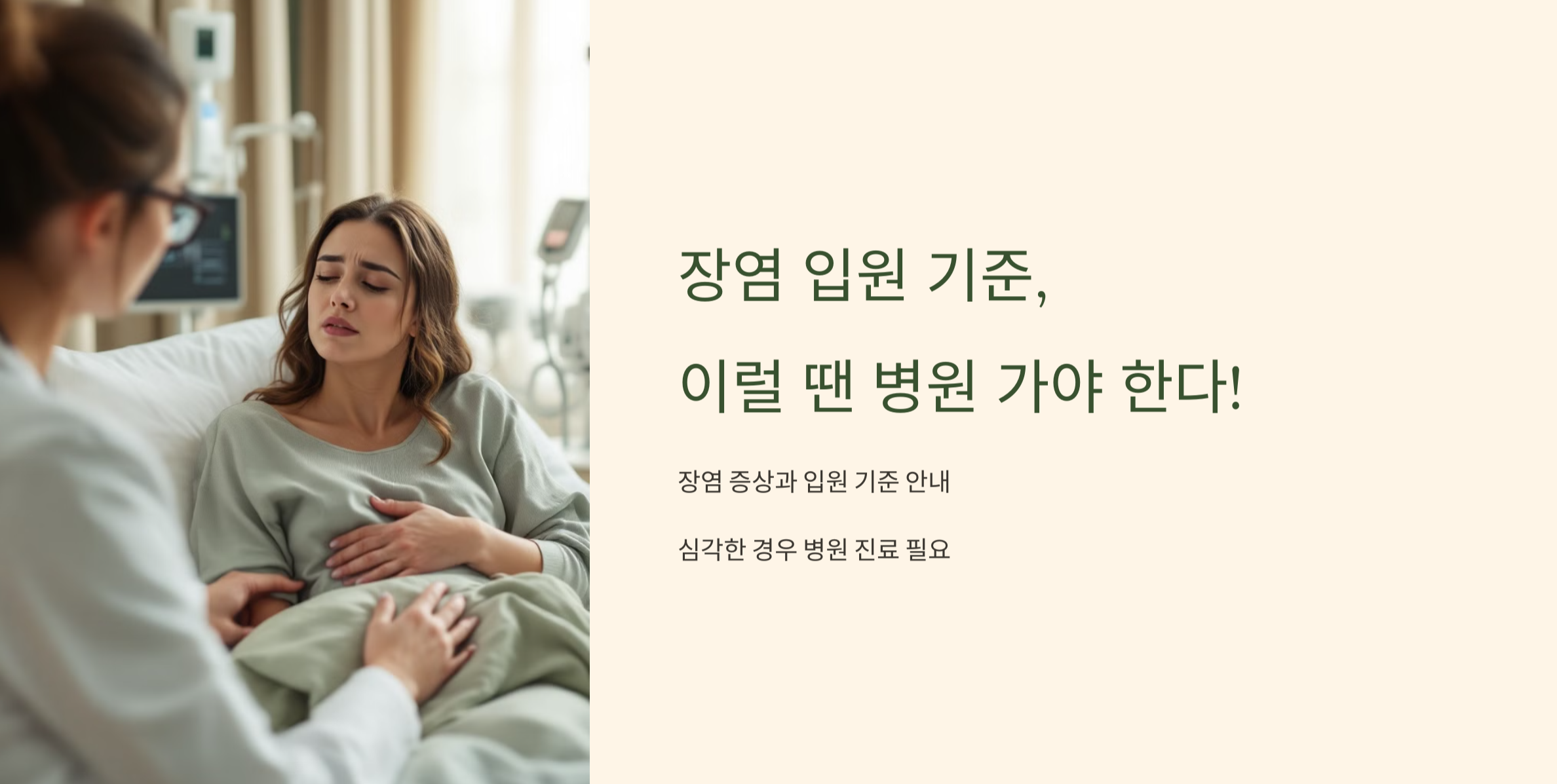 장염 입원 기준 사진