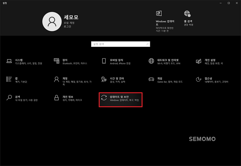 윈도우10 업데이트 최신 상태로 유지하는 방법