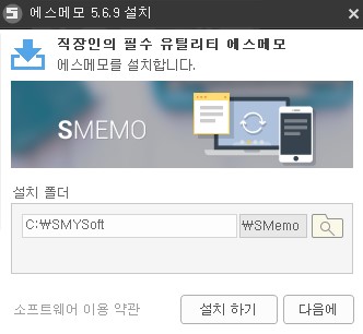 에스메모(Smemo) 다운로드