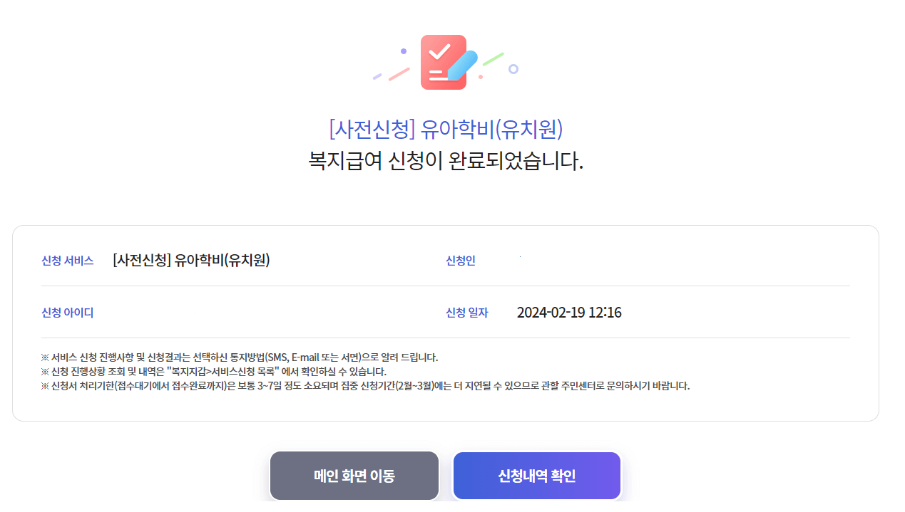 유아학비 사전신청 (어린이집 보육료에서 유치원 유아학비 전환 방법)