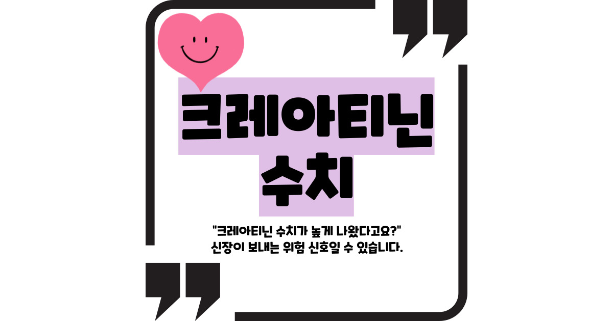 크레아티닌 수치