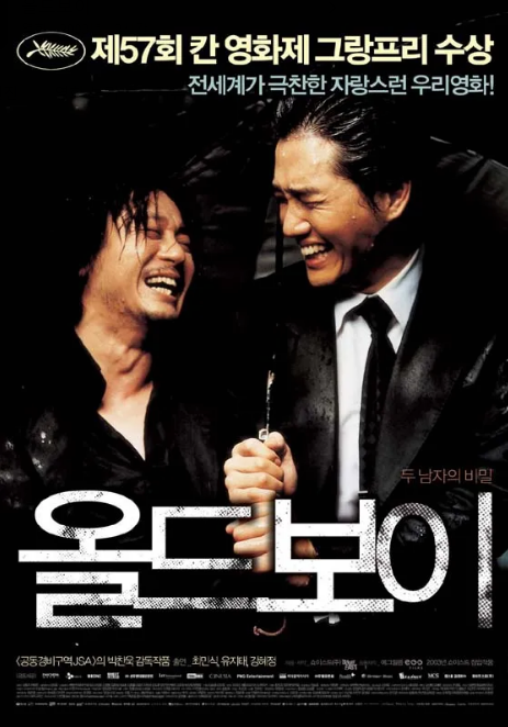영화 올드보이 사진