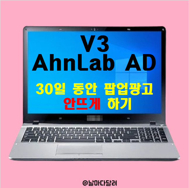 팝업광고 안뜨게 하기 썸네일