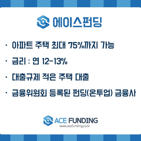 규제-적은-아파트-주택-담보-대출-75%-이내-대출