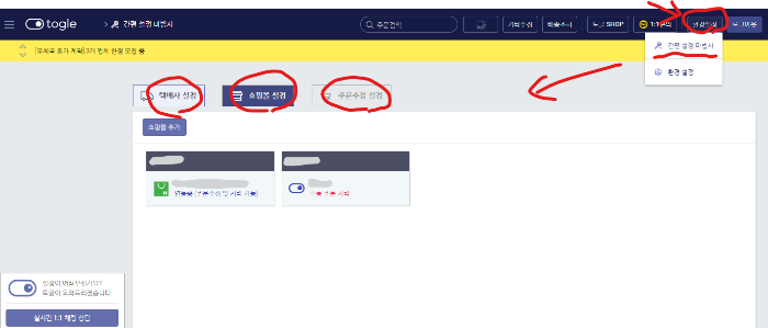 토글_간편설정_마법사
