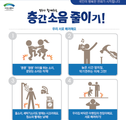 층간소음