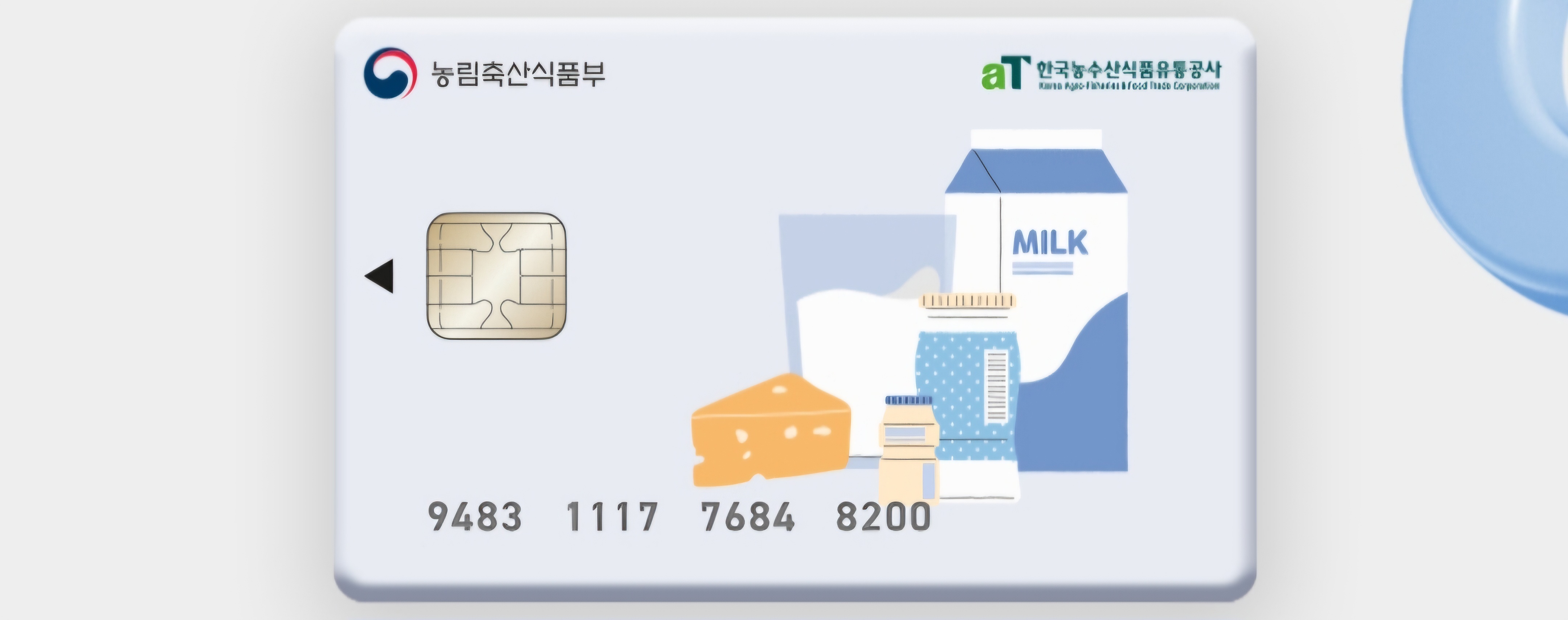 우유 바우처 신청 진행 단계 자격확인 및 발급하기 잔액 조회