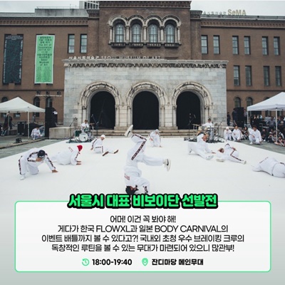 서울비보이페스티벌 공연1