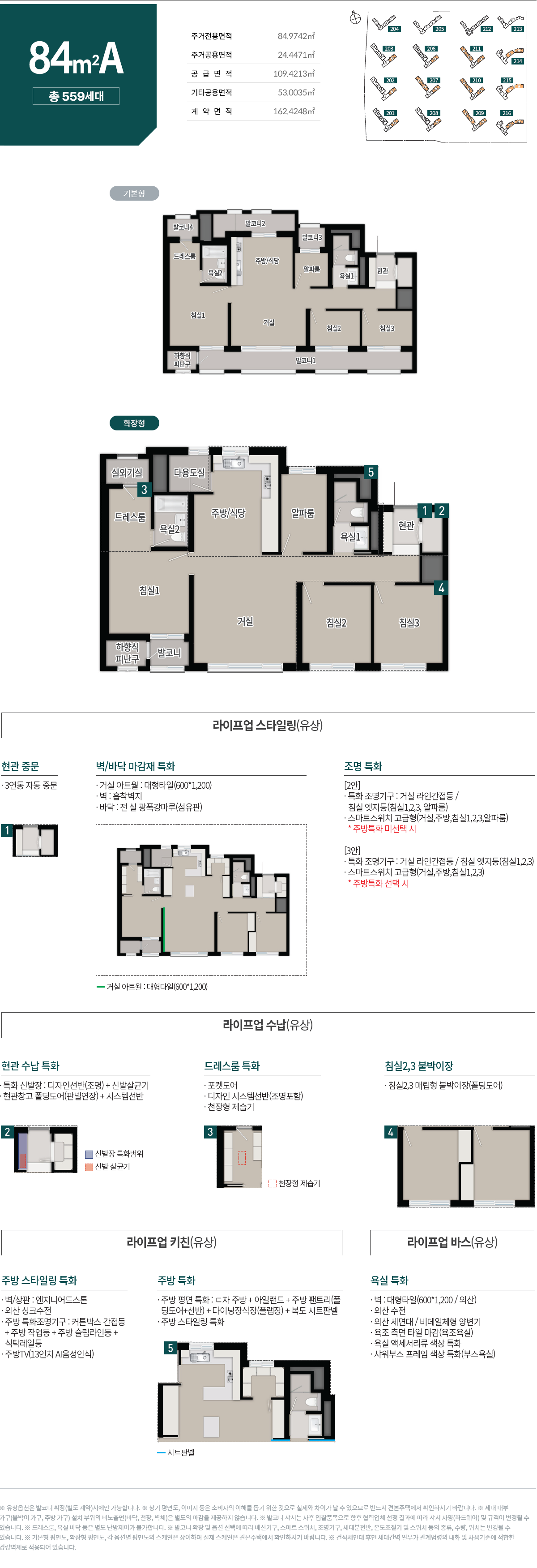 탕정 푸르지오 센터파크 - 84A 평면도
