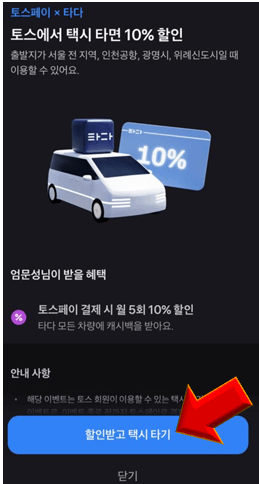 할인-받고-택시-타기-누름