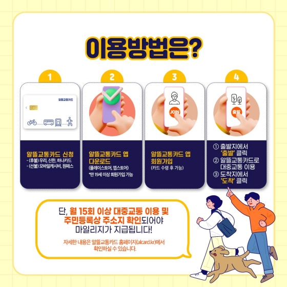 2022년 충남형 추가된 대중교통비를 최대 30% 할인해 주는 알뜰 교통카드 온라인 신청