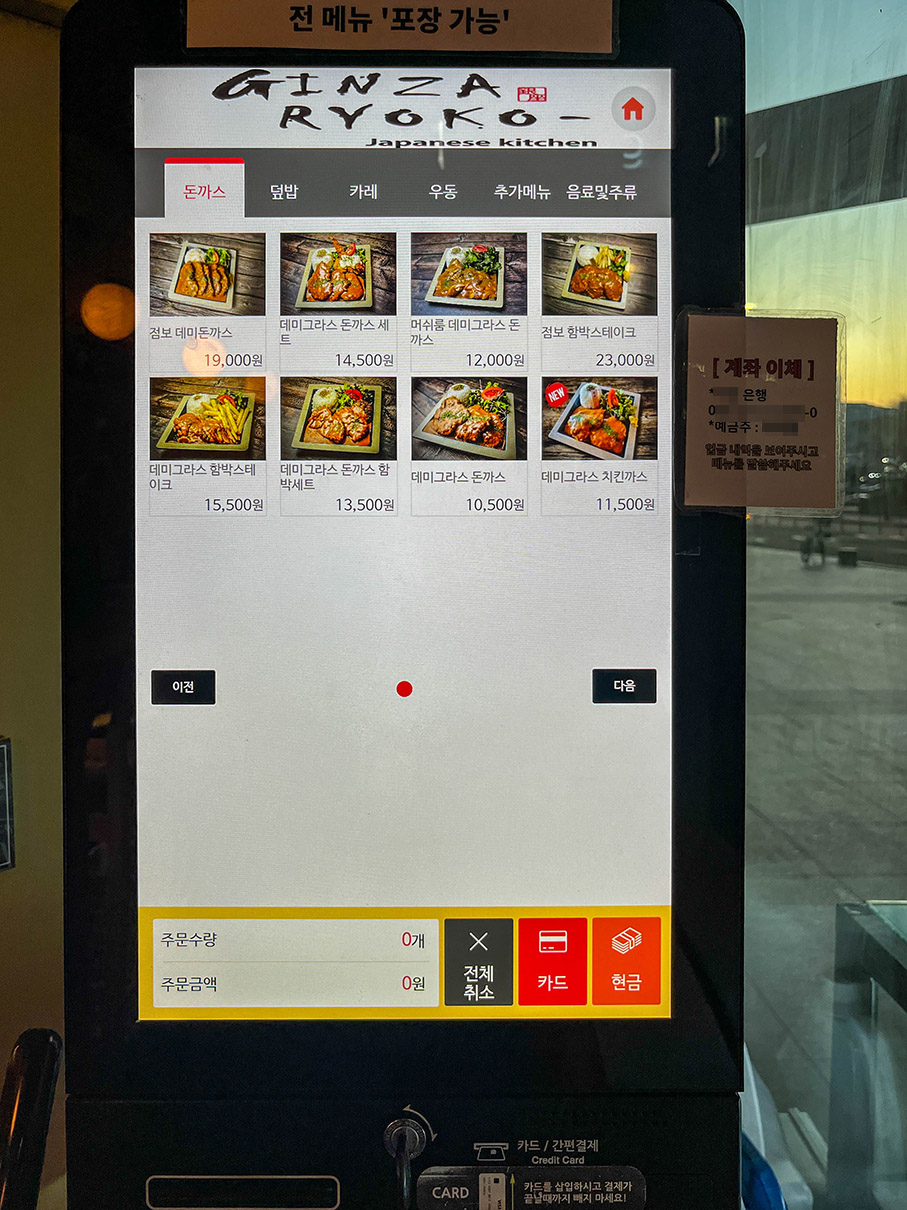 긴자료코 부산센텀점 키오스크