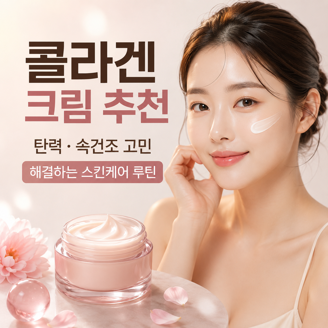 콜라겐 크림