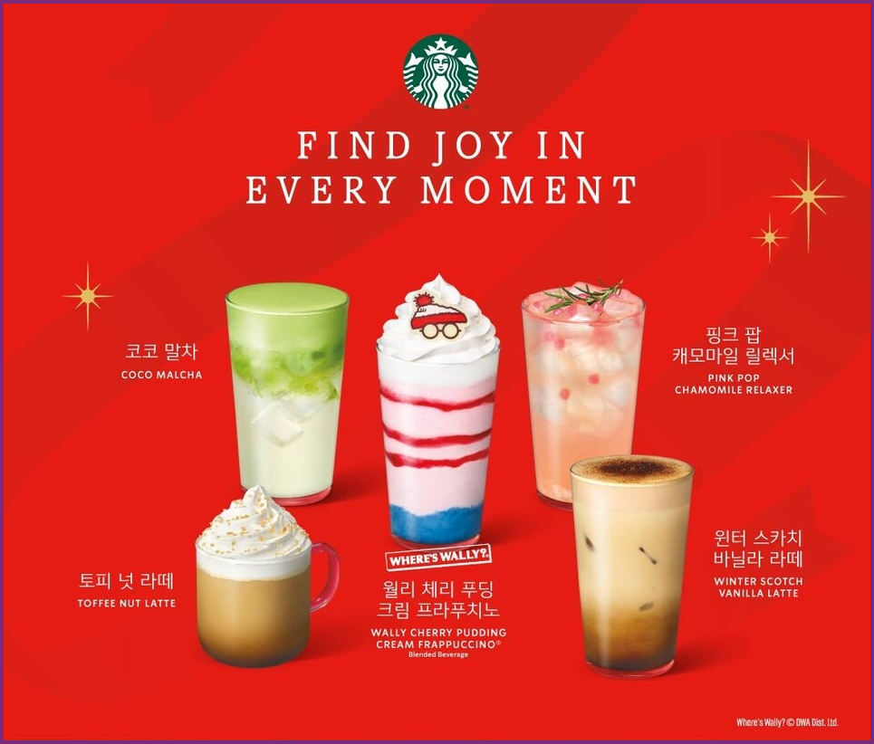 스타벅스 2025 겨울 프리퀀시