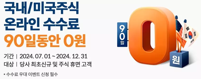 미래에셋증권 수수료 무료 이벤트