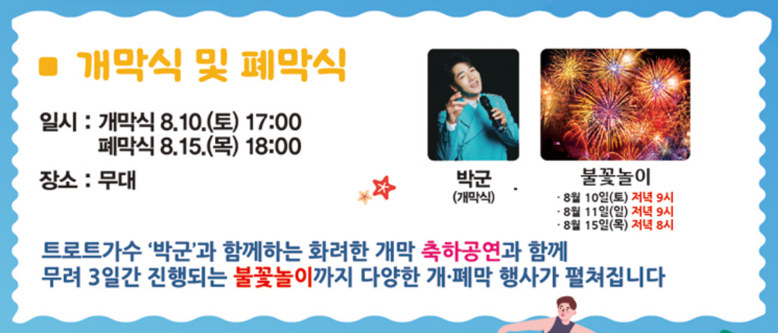 개막식