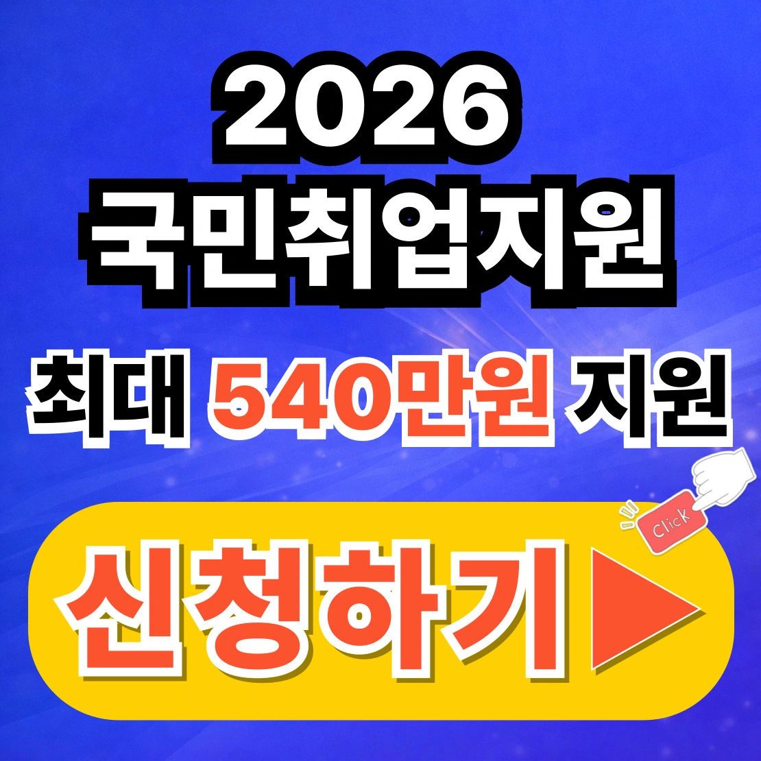 국민취업지원제도 신청방법