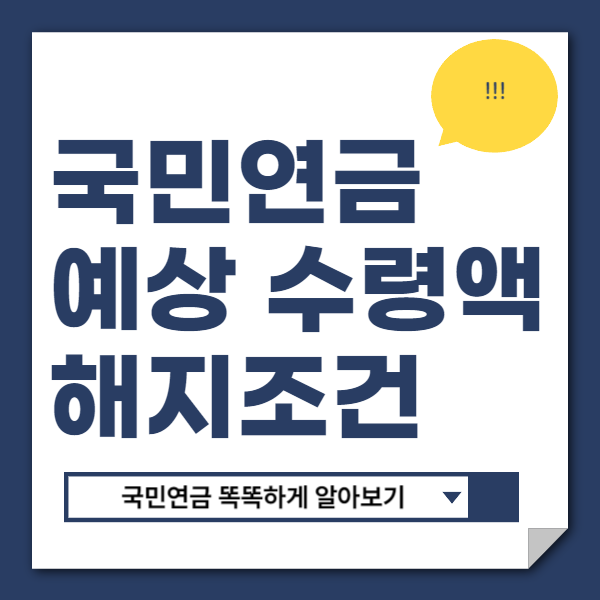 국민연금 정보 포스터