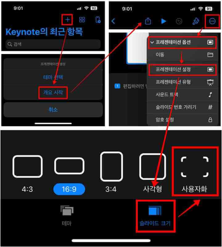 키노트-앱에서-빈-페이지-만드는-방법을-설명하는-사진