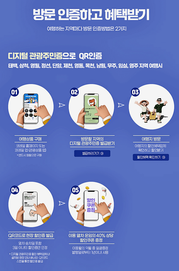 방문 인증하고 혜택받기