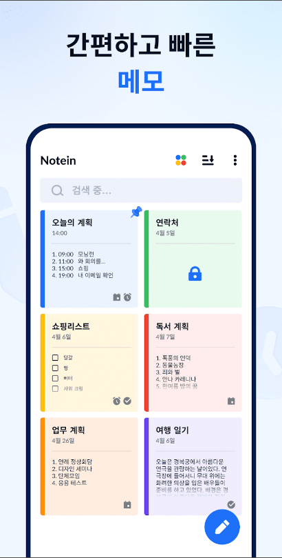 노트패드, 노션, 노트, 목록, 메모장, 메모앱, Notein, 텍스트, 체크리스트, 그림, 음성 녹음 등 다양한 형식의 노트