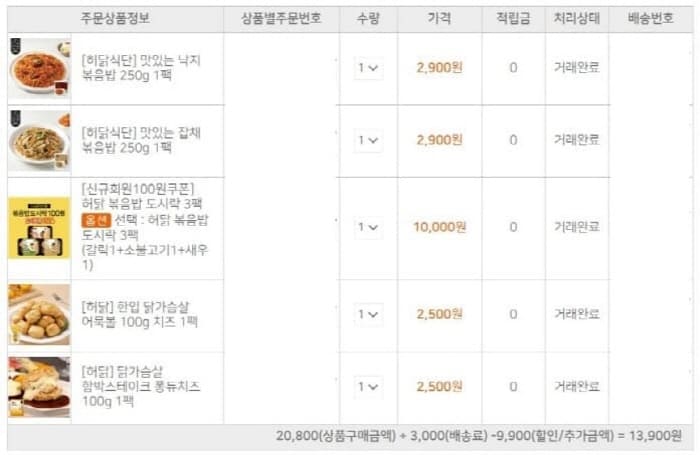 허닭구매내역