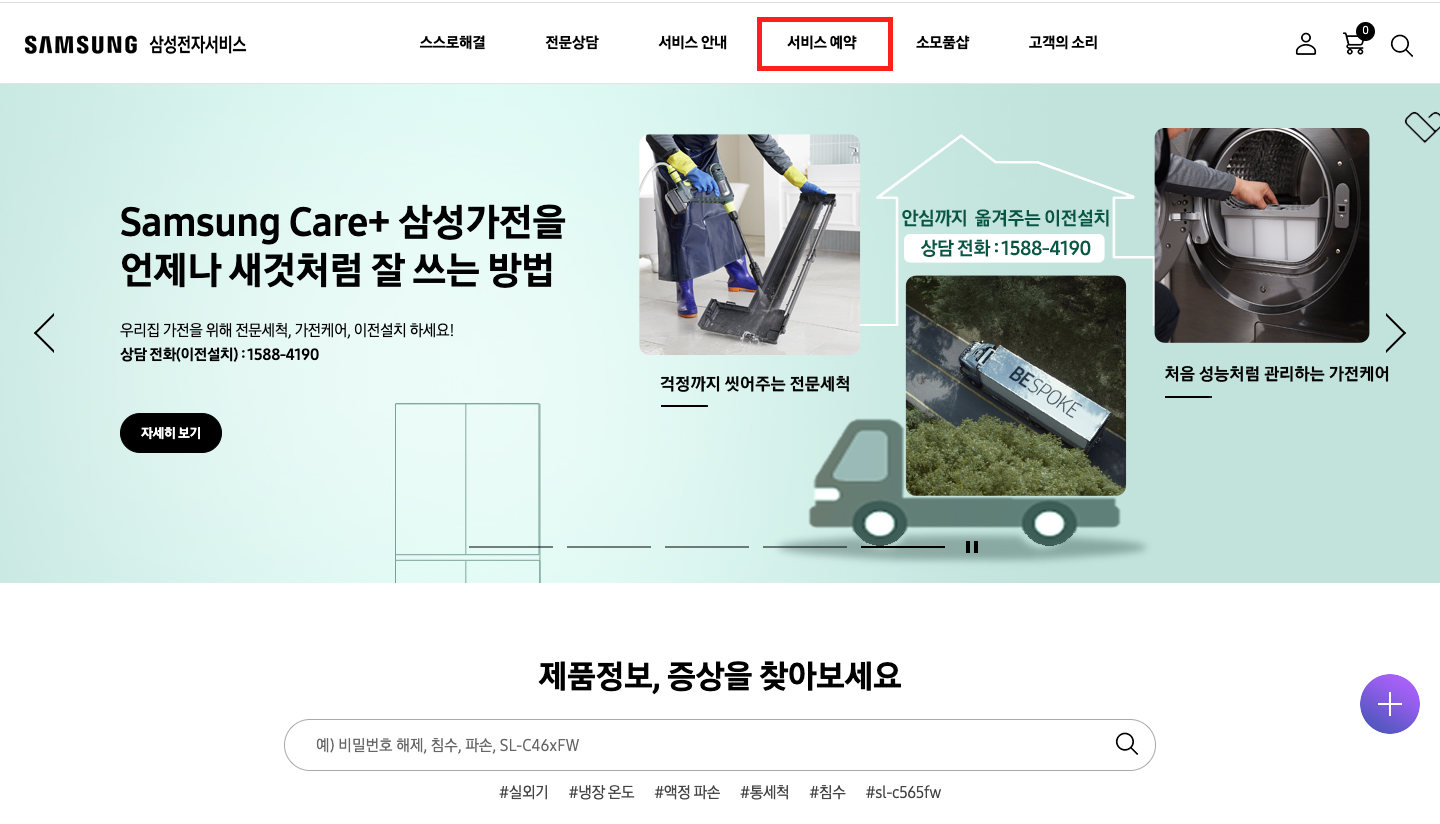 삼성전자서비스 홈페이지