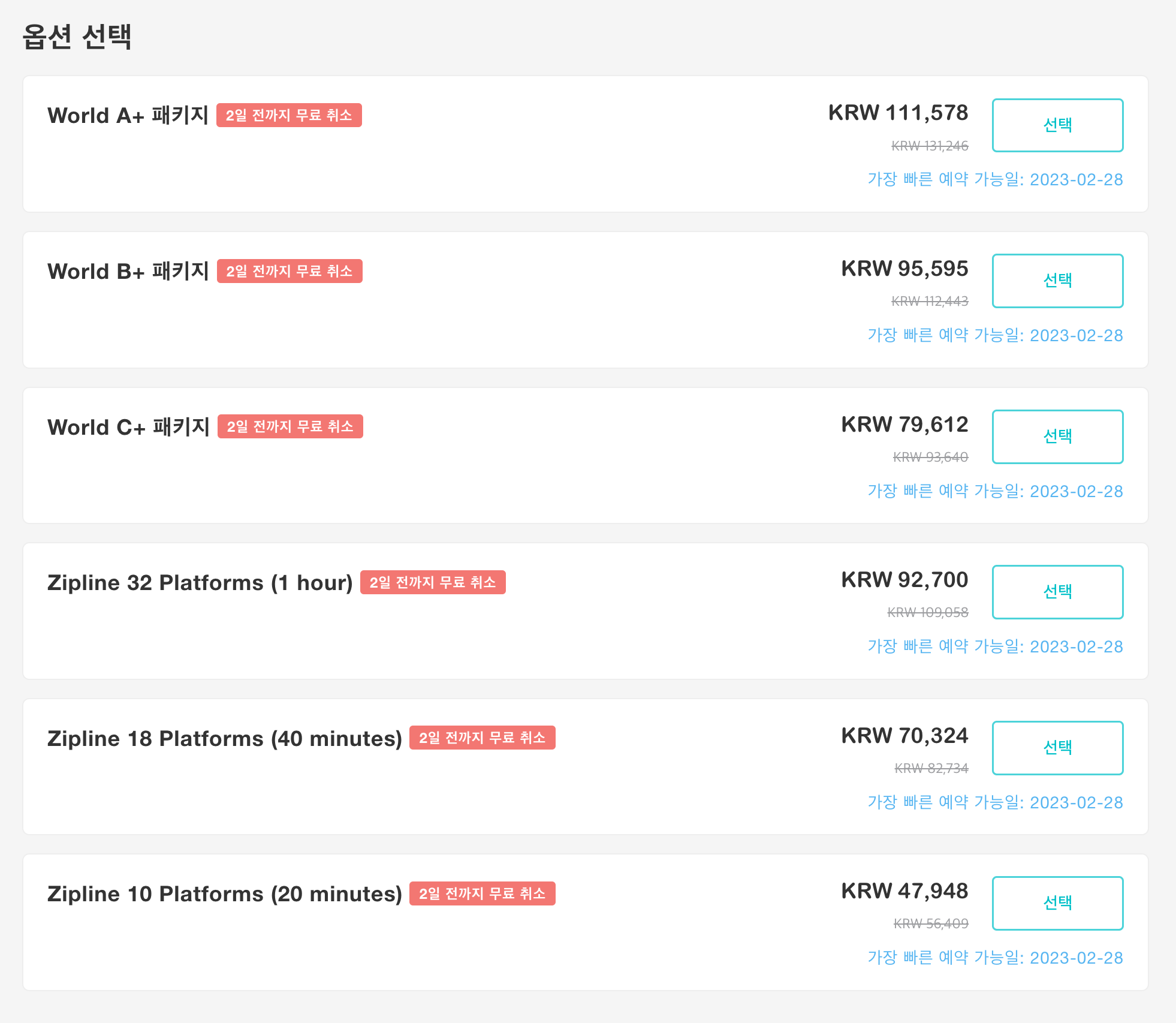 kkday 하누만 월드 상품 옵션